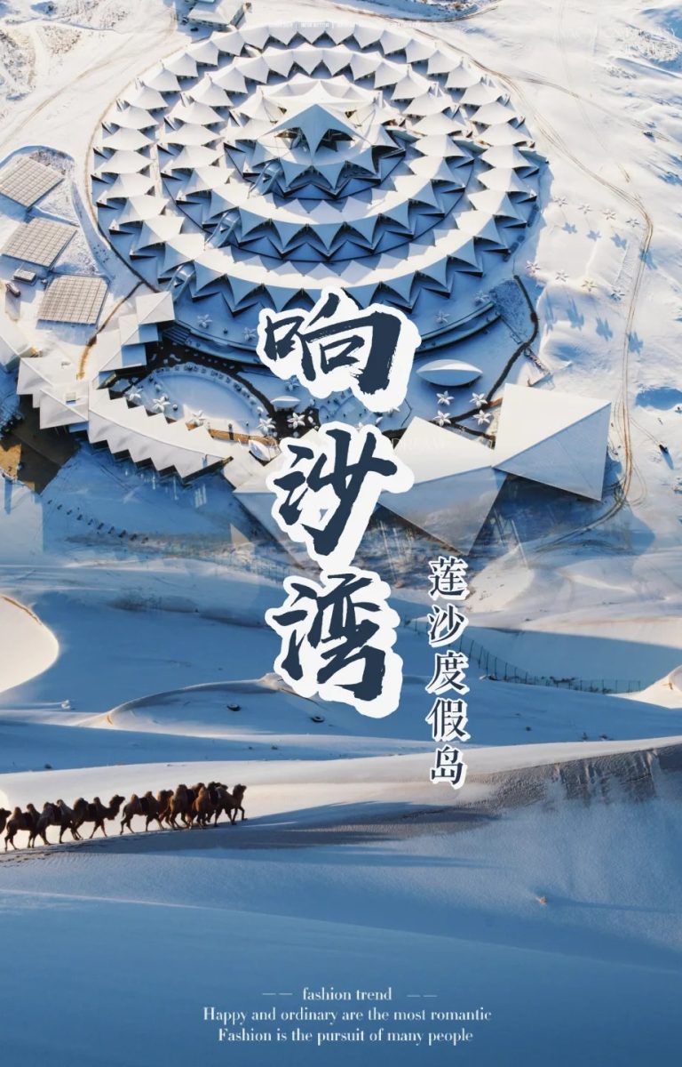 春节反向旅游,推荐小众旅行地响沙湾!!_1_响沙湾沙漠旅游度假区